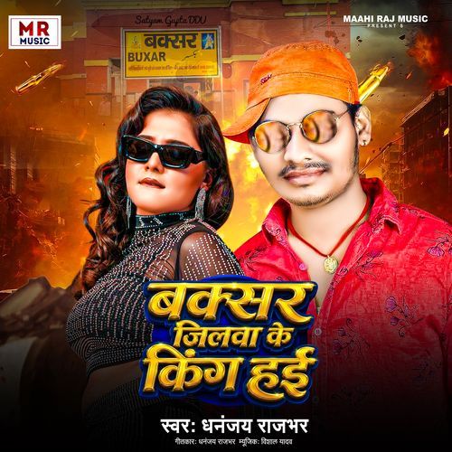 Buxar Jilwa Ke King Hae