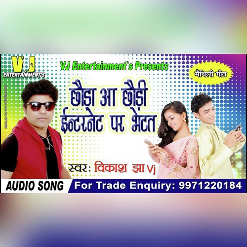 CHHORA AA CHHORI INTERNET PAR BHETAT (Maithili Love Song)