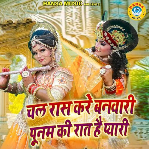 Chal Ras Kare Banwari Punam Ki Raat Hai Pyari
