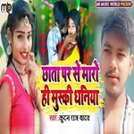 Chhata Par Se Maro Hi Muski Dhaniya