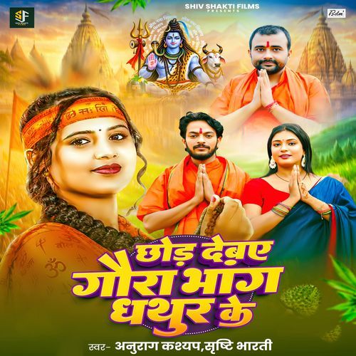 Chhod Debae Gaura Bhang Dhathur Ke