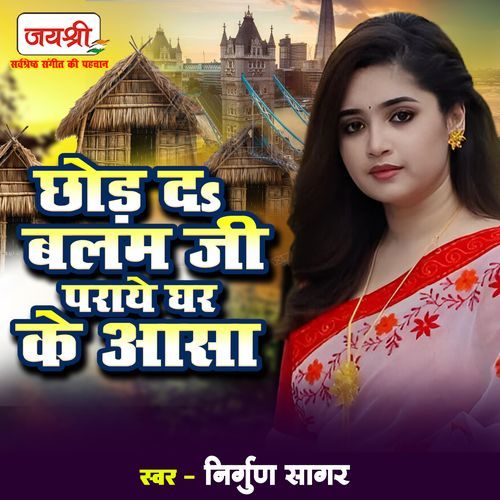 Chhor Da Balam Ji Paraye Ghar Ke Aasha