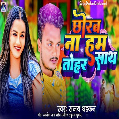 Chhorab Na Ham Tohar Sath