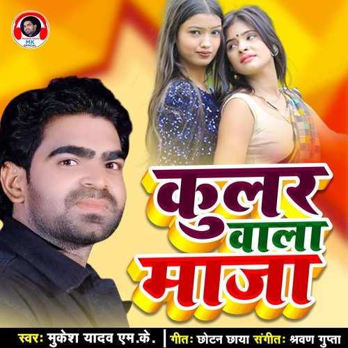 Coolar Ke Maza (Bhojpuri)