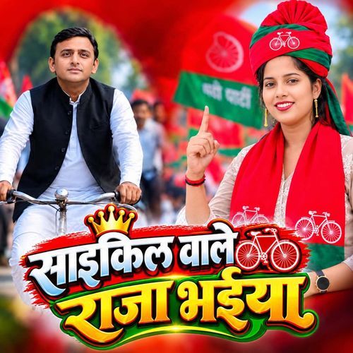 Cycle Wale Raja Bhaiya