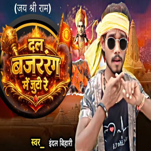 Dal bajrang me juti re cover art