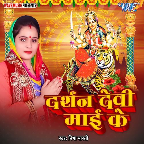 Darshan Devi Maai Ke
