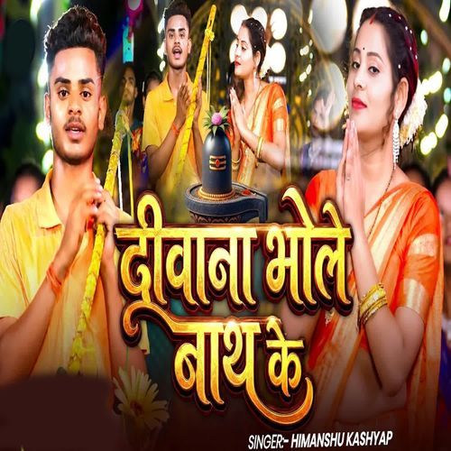 Deewana Bhole Nath Ke