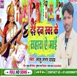 dei dana sawer ke sahara a mai