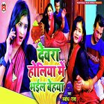 Devra Holiya Mein Bhail Behaya