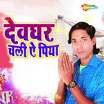 Dewghar Chali Ae Piya