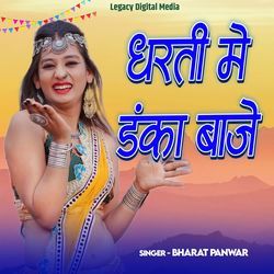 Dharti Me Dhanko Baje