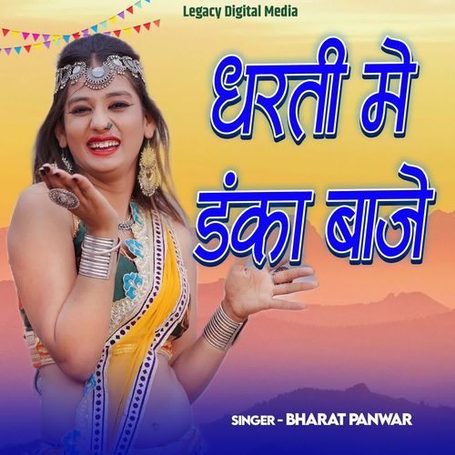 Dharti Me Dhanko Baje