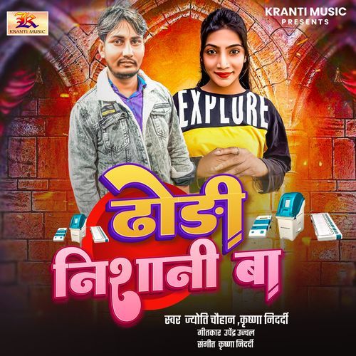 Dhodi Nishani Ba Dewaru