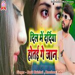 Dil Me Dardiya Hotai Ge Jaan