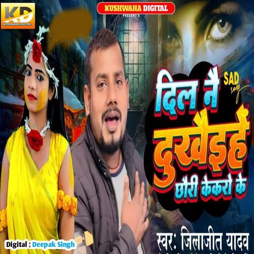 Dil Nai Dukhaihe Chhauri Kekro Ke