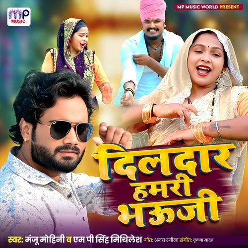 Dildar Hamari Bhauji