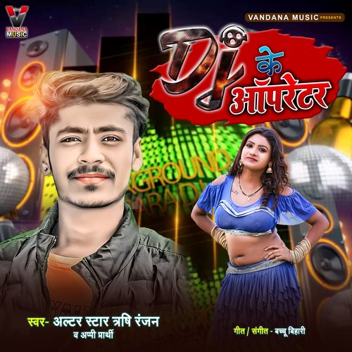 DJ Ke Operator (Bhojpuri Song)