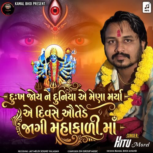 Dukh Joi Ne Duniya Ae Mena Mariya Ae Divesh Otade Jagi Mahakali Ma