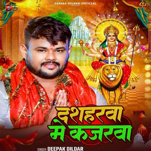 Dussehrwa Me Kajarwa