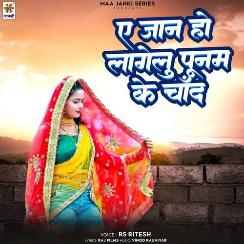E Jaan Ho Lagelu Poonam Ke Chand