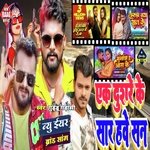 Ek Dusre Ke Sar Have San