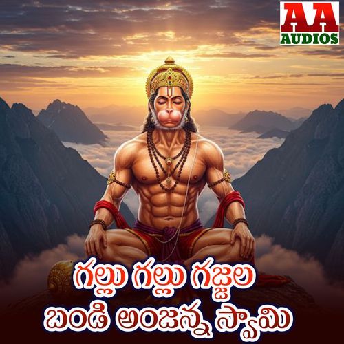 Gallu Gallu Gajjala Bandi Anjanna Swamy