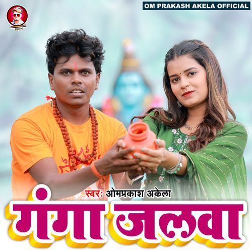 Ganga Jalwa