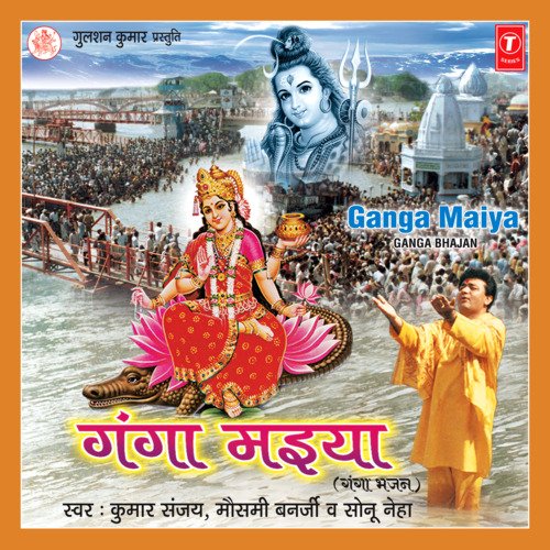 Har - Har Gange Kahte Hain