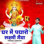 Ghar Mein Padharo Laxmi Maiya