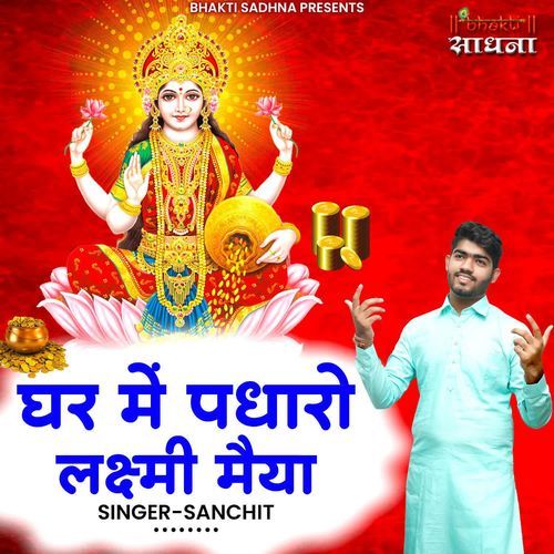 Ghar Mein Padharo Laxmi Maiya
