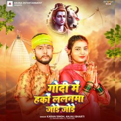 Godi Me Hako Lalanma Jode Jode