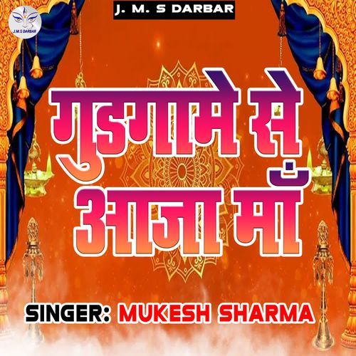 Gudgame Se Aaja Maa