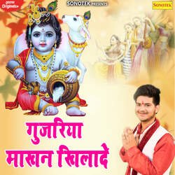 Gujariya Makhan Khilade