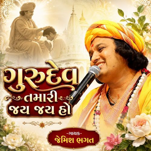 Gurudev Tamari Jayjay Ho