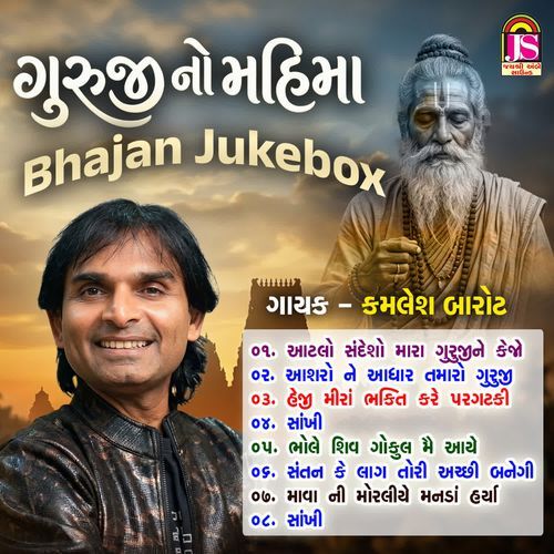 Gurujino Mahima