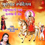 Guruwar Special - Ranujawalo Mari Kaljani Kor