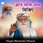 Gyan Bhakti Moy Dijiye