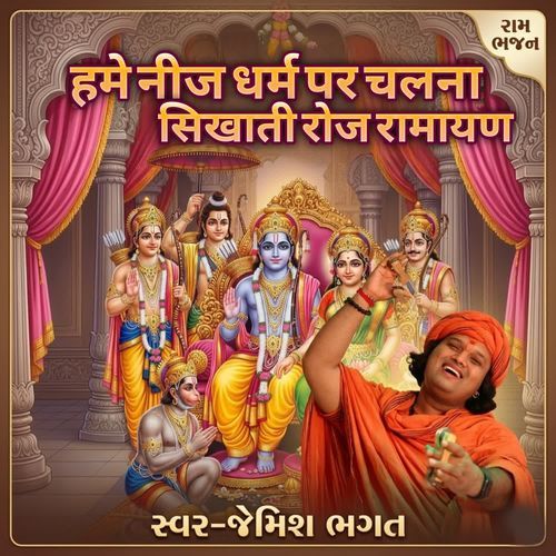 Hame Nij Dharm Par Chalna Sikhati Roj Ramayan
