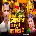 Hamra Baba Ke Raj Me Pata Bichha Ke