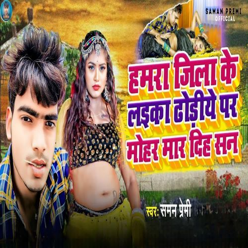 Hamra Jila Ke Laika Dhodiye Par Mohar Mar Dih San