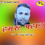 Hamru Pahad (Pahadi)