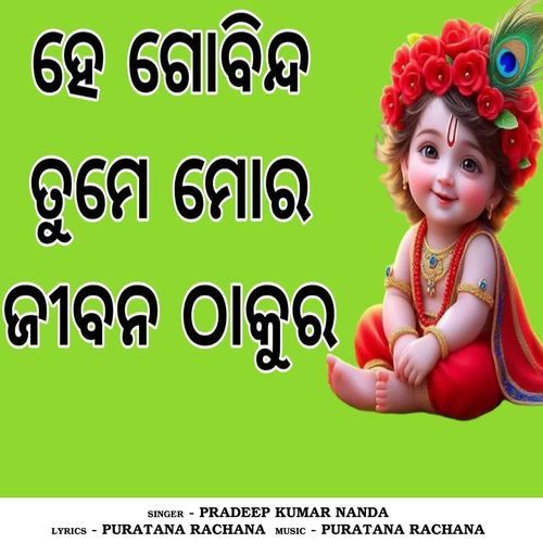He Gobinda Tume Mora Jibana Thakura