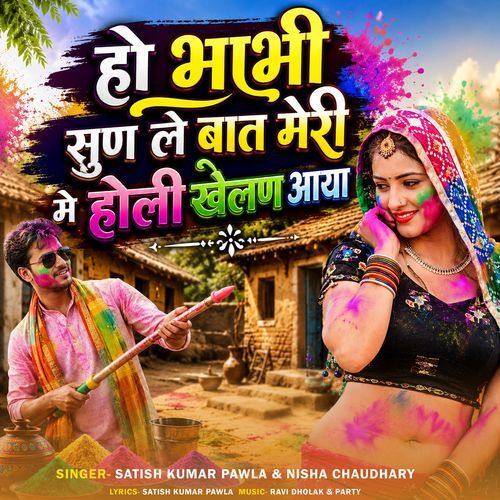 Ho Bhabhi Sunle Baat Meri Main Holi Khelan Aaya