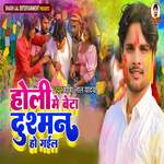 Holi Me Beta Dushman Ho Gail