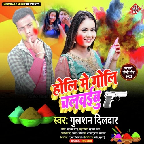 Holi Me Goli Chalawaibu Ka