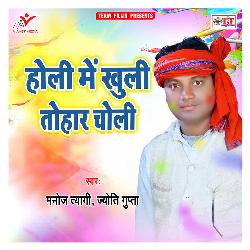 Holi Khuli Tohar Choli-RTgDfCdac1g