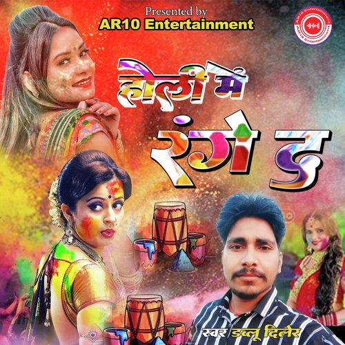 Holi Me Range Da