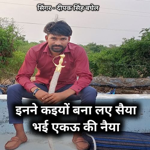 Inne Kaiyo Bna Laye Saiya Bhai Ekau Ki Naiya