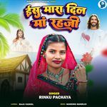 Ishu Mara Dil Ma Rahji